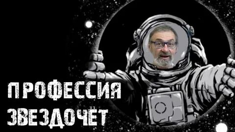 Астрофизика профессии