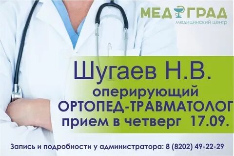 Запись к ортопеду по омс
