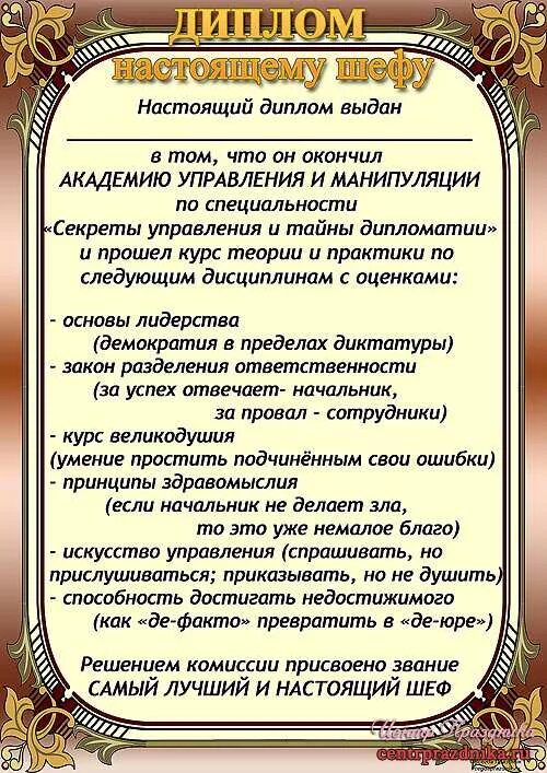 шуточное поздравление директора школы. поздравление с днём рождения директору школы женщине. с днём рождения директору школы женщине. шуточное поздравление директора школы. шуточное поздравление директора школы.