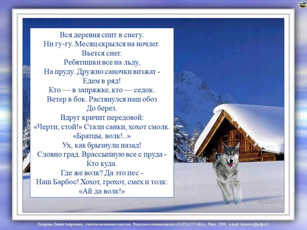 Стихи про зимнюю деревню. Зима в деревне стихи. Стихи про зиму в селе. Стихотворение про деревню зимой.