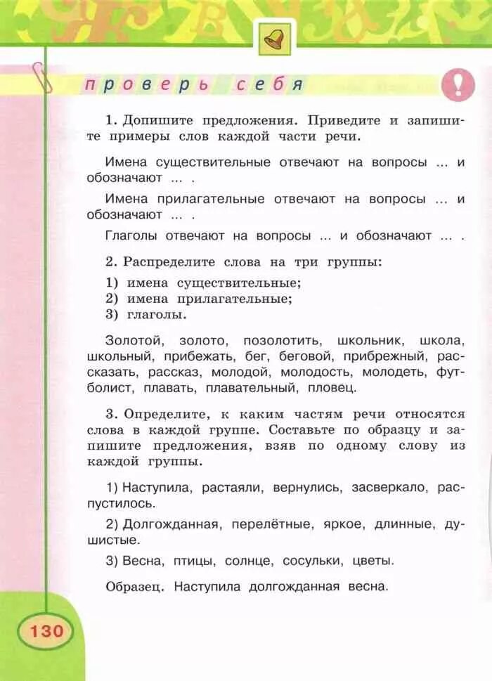 Упр 68 климанова 3 класс. Русский язык 3 класс 1 часть учебник Климанова Бабушкина. Учебник русский язык 3 класс класс 1 часть Климанова Бабушкина. Русский язык 3 класс учебник перспектива. Русский язык 1 класс учебник Климанова Бабушкина.