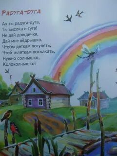 Песня в небе радуга дуга