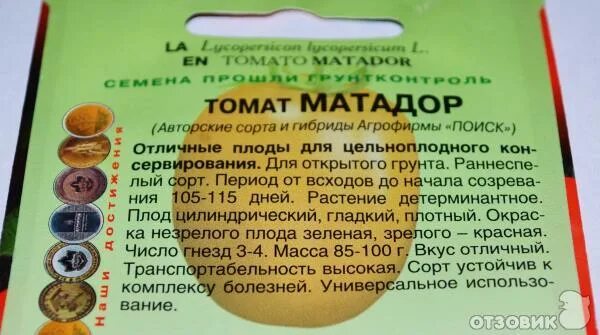 Томат матадор. Томат сорт Матадор. Семена томатов Матадор. Матадор помидоры описание. Томат Матадор характеристика и описание.