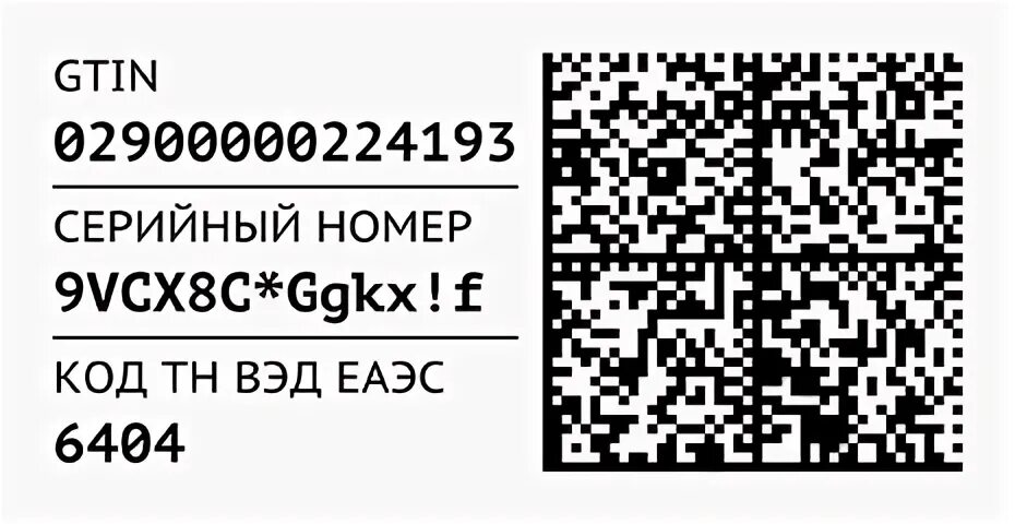 Генератор кодов маркировки