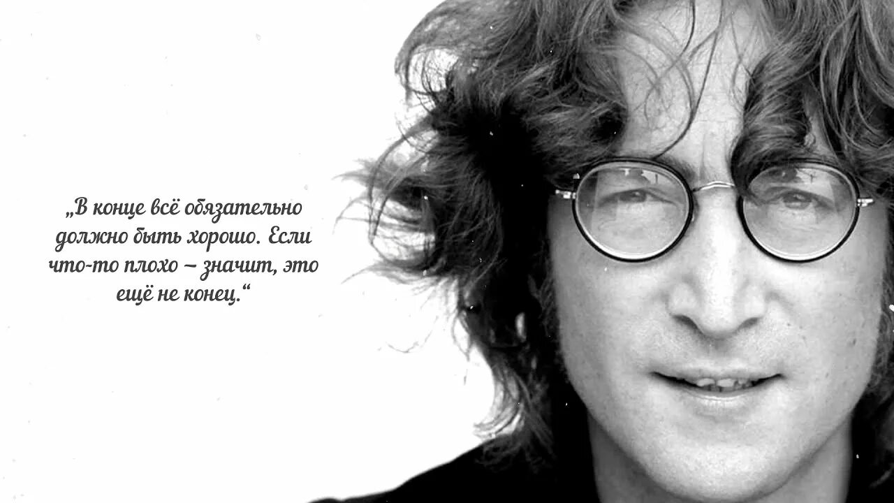 Джон леннон цитаты. Джон леннон имейджин. Джон леннон афоризмы. Джон леннон о счастье. Фразы джона леннона.