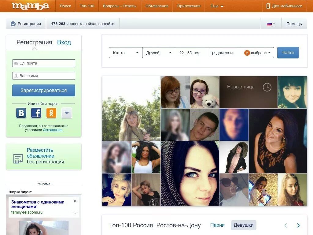 Сайт знакомств просто вход. Мамба. Mamba соц сеть. Мамба Главная страница. Моя анкета на мамбе.