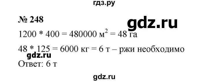 Математика 4 класс с 63 номер 248