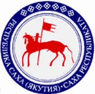 Республика саха герб