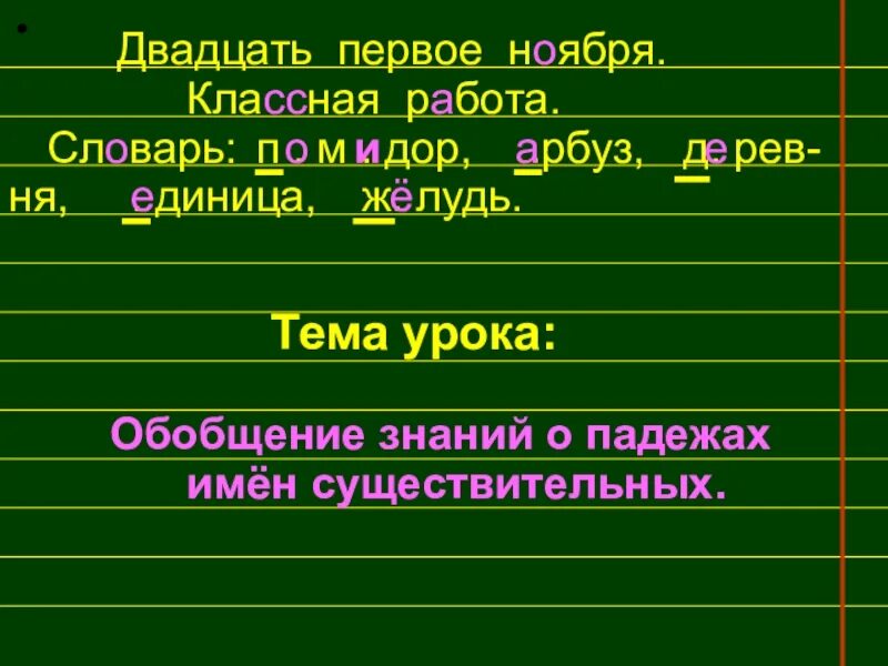 Обобщение падежи 3 класс