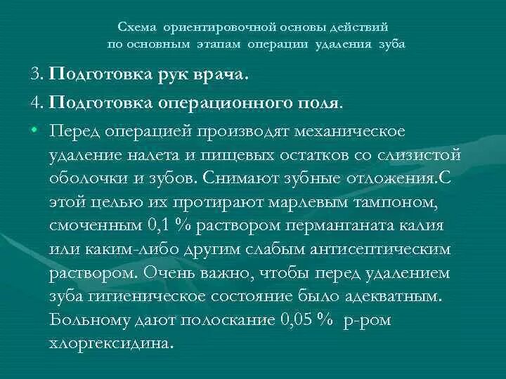 Этапы операции удаления зуба. Операция по удалению зуба этапы. Этапы операции удаления зубов. Основные этапы операции удаления зуба. Назовите этапы операции