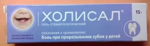 Холисал при стоматите у детей