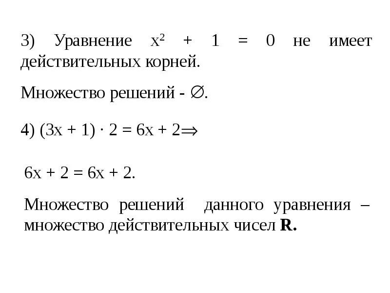 Множество решений уравнения. Много уравнений. Уравнения множеств.