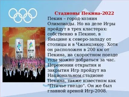 Назовите город столицу олимпийских игр