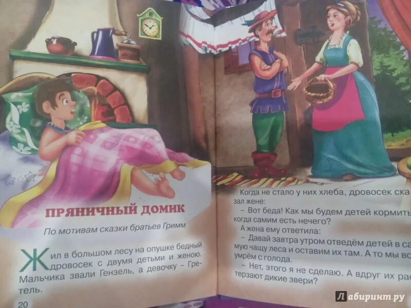 Машины сказки храбрый портняжка. Машины сказки храбрый портняжка книга. машины сказки храбрый портняжка игра. музыкальная книга храбрый портняжка.