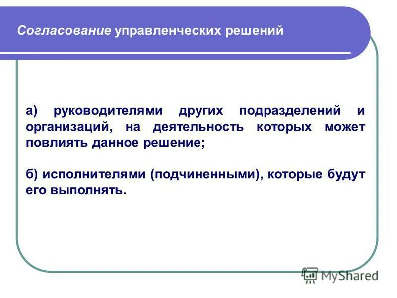 Управленческая и экономическая информации