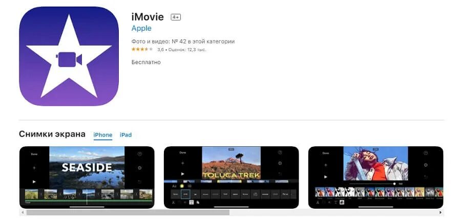 Добавить текст на видео айфон. Apple imovie. imovie iphone. видеоредактор для айфона. imovie интерфейс.