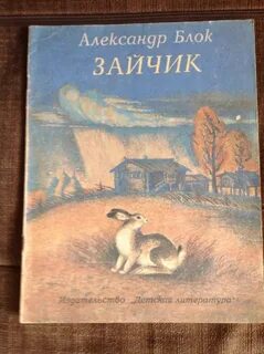 Произведения зайчик