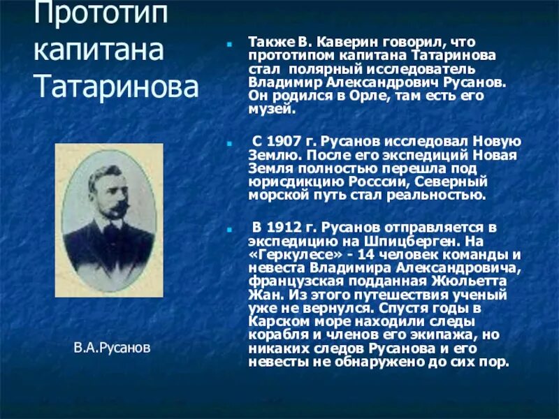 Содержание по главам 2 капитана. Каверин два капитана презентация. Экспедиция капитана Татаринова. Каверин писатель презентация.