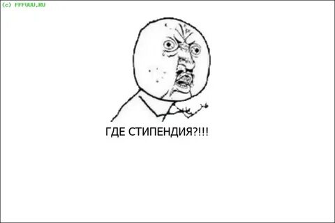 Когда дали стипендию