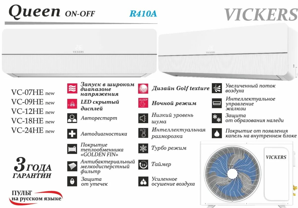 Сплит-система Vickers VC-09he. Сплит-система Vickers Queen VC-09he New. Кондиционер Vickers VC-07he. Vickers Queen VC-07he.