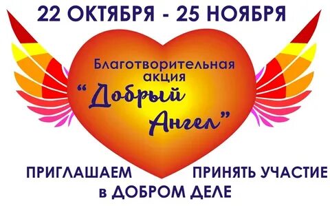Добрый ангел сайт