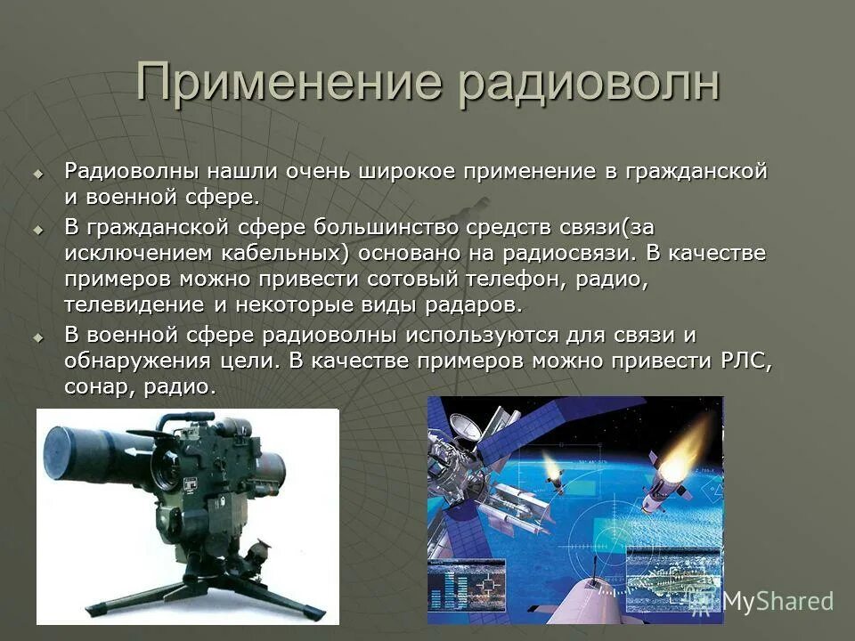 Применение радиоволн. Где используются радиоволны. Радиоволны в нашей жизни. Применение радиоволн в жизни. Радиоволны область применения