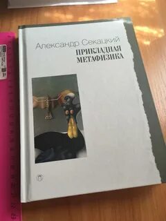 Введение в метафизику
