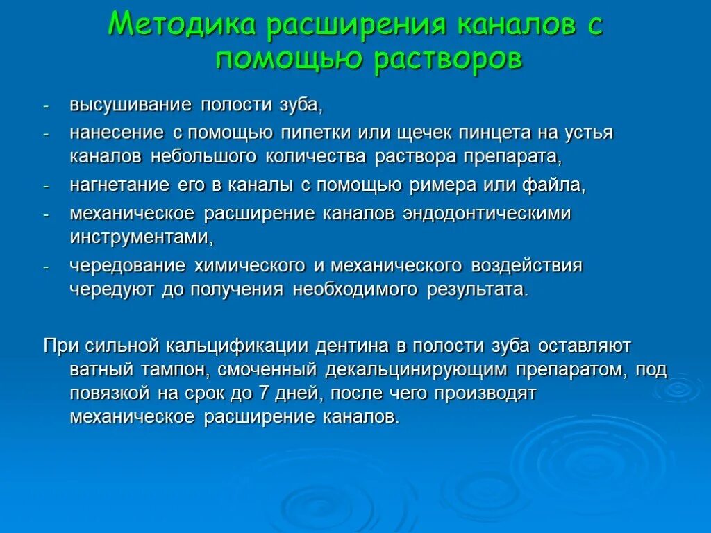 Химическое расширение корневых каналов. Химический метод расширения плохопроходимых корневых каналов.. Методика химического расширения корневого канала. Химическое расширение каналов методы. Методы медикаментозной обработки корневых каналов.