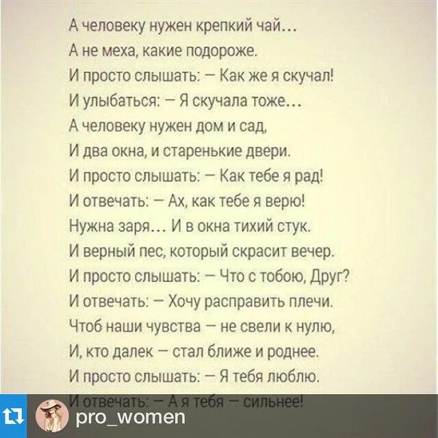 Песня вам нужен человек не нужны лекарства. Человеку нужен человек стих. А человеку нужен крепкий чай стих. Стих человеку нужен человек текст. Человеку нужен крепкий чай стихотворение.