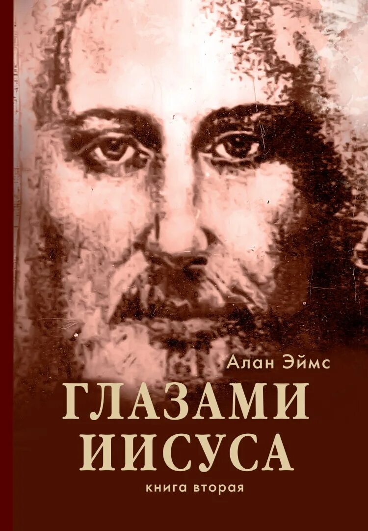 Притчи иисуса. Книга иисус это. Митра и христос. Книга иисус это. Иисус христос солнце бога.