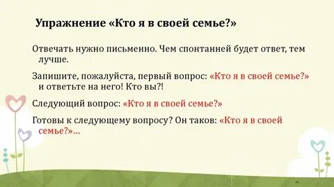 Упражнение кто что