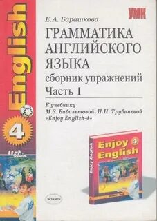 Грамматика английского 4 класс учебник