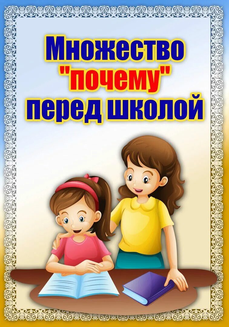 Консультации для родителей в подготовительной группе. Консультация для родителей подготовишек. Консультации психолога в детском саду. Консультации для родителей в детском саду подготовительная группа. Папка логопеда