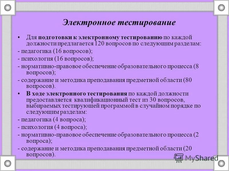 Педагогические вопросы