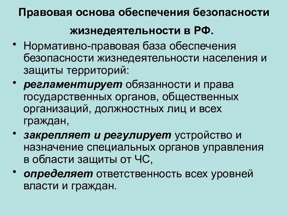 Правовые основы обеспечения безопасности жизнедеятельности. Правовые основы БЖД. Нормативные документы БЖД. Правовые основы обеспечения БЖД.