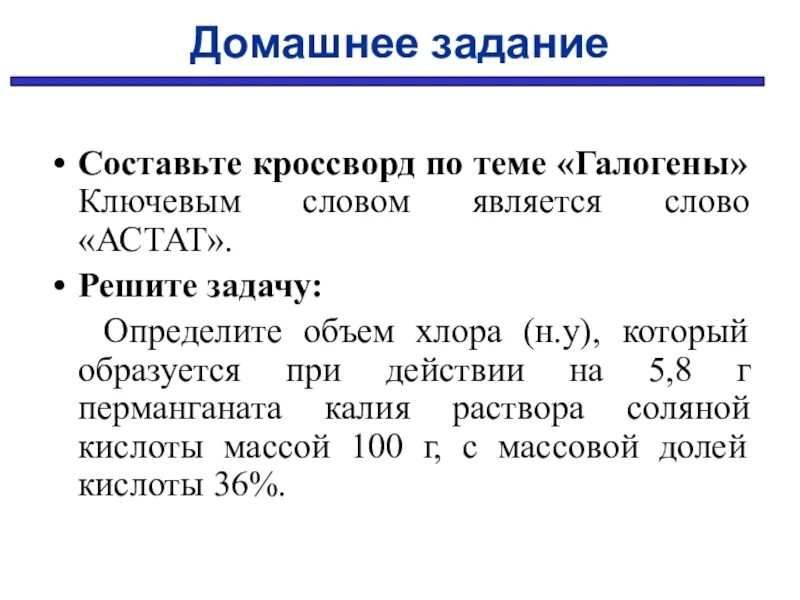 Задания по теме хлор. Задания по теме хлор. Название бинарных соединений задания. Хлор 9 класс химия конспект. Конспект по химии 9 класс.