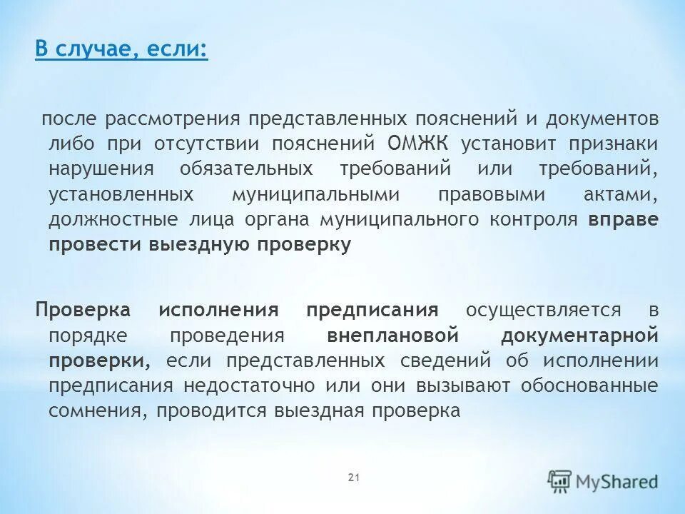 признаки нарушений обязательных требований это. нарушение обязательных требований. типичным нарушением законодательства в сфере образования является. признаках нарушений обязательных требований. признаках нарушений обязательных требований.