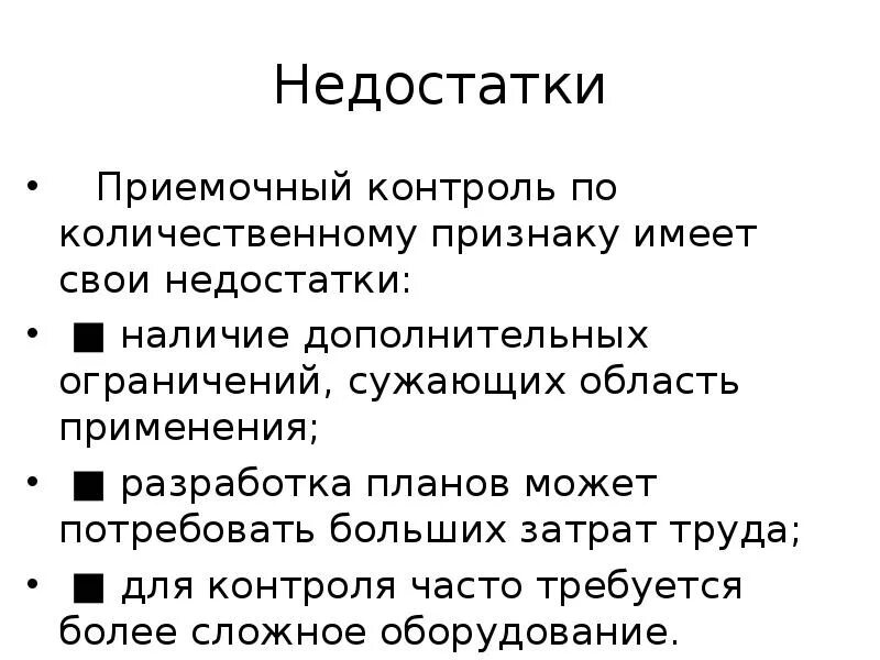 Контролируемый дефицит. Лекарственные формы с регулируемым высвобождением. Недостатки исследования случай-контроль. Неразрушающий контроль преимущества и недостатки. Клинические исследования плюсы и минусы.