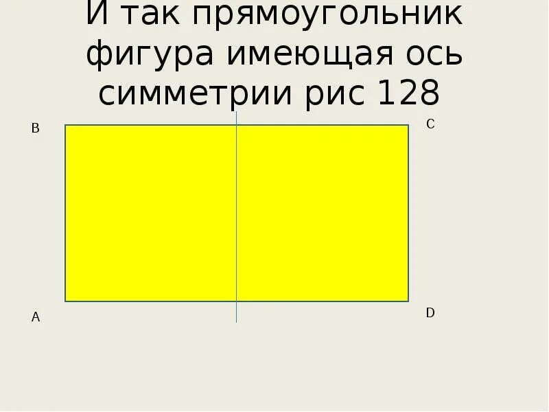 Оси симметрии прямоугольника 3 класс. Осевая симметрия прямоугольника. Очи симметрии прямоугольника. Прямоугольник ось симметрии фигуры.