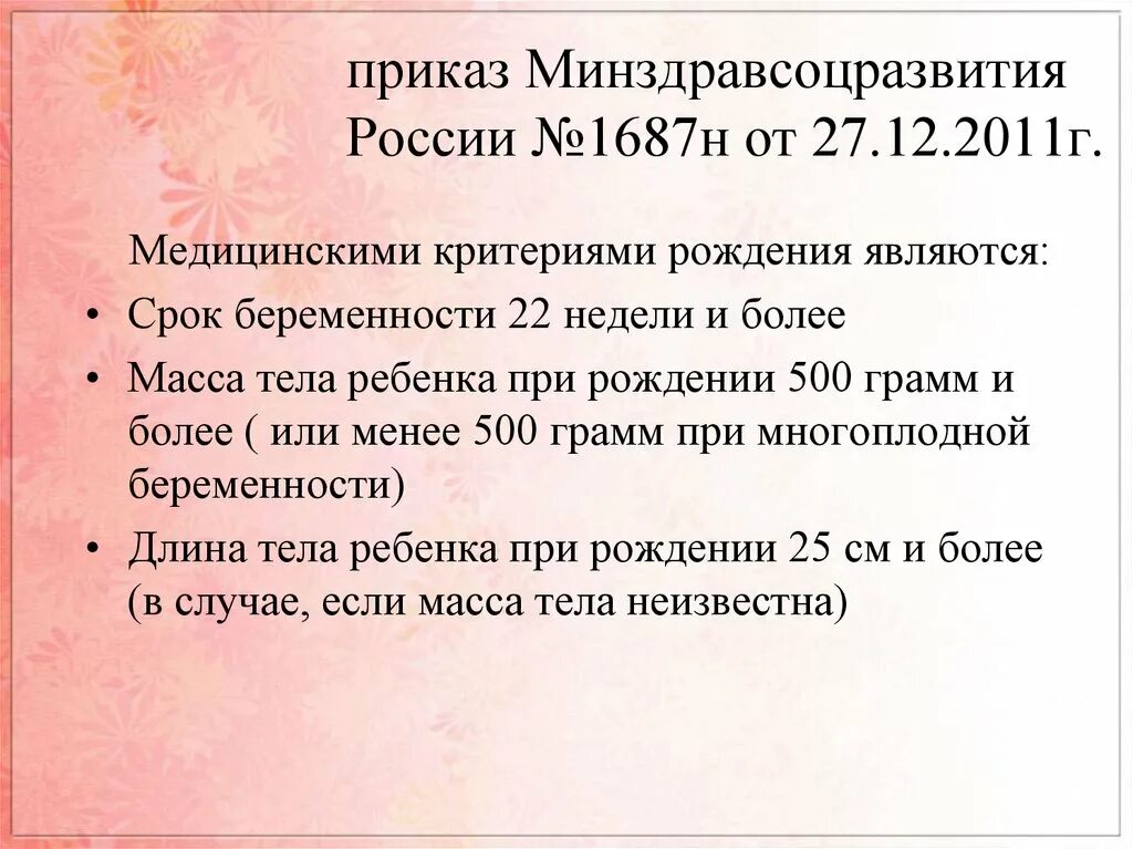 Приказы мз ср