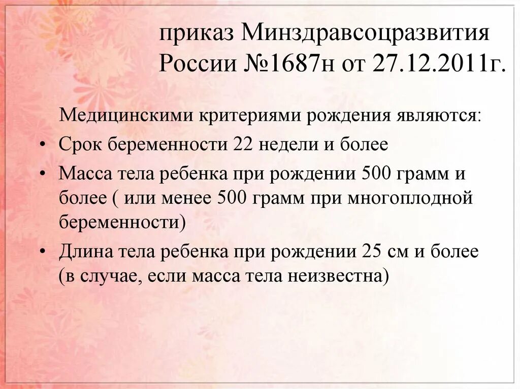 Приказ министерства здравоохранения рф no 29н. Приказ Минздравсоцразвития России. Приказом Минздрав соцразвития РФ от 27 декабря 2011 г. № 1687н. 1687 27.12.2011 Приказ МЗ. Приказ Минздрава 1687.