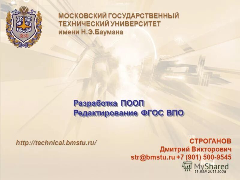 морозов андрей мгту. юрий строганов мгту. строганов дмитрий александрович. строганов виктор юрьевич. строганов мгту им баумана.