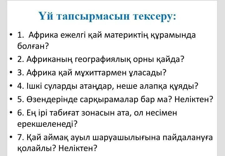 Вопросы по теме африка. Вопросы про африку. Вопросы на тему африка. Интересное про африку. Вопросы по африке.