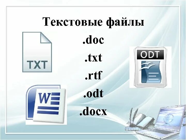 Rtf doc txt odt. Текстовый файл. Текстовый файл в формате doc. Форматы текстовых файлов doc. Форматы текстовых файлов txt.