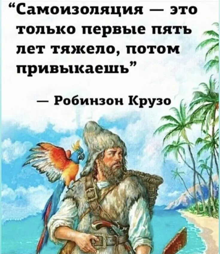 Робинзон крузо цитаты