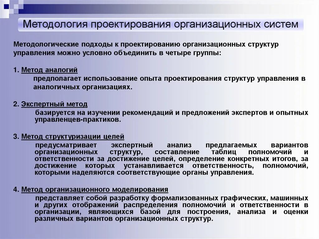 Недостатки системы управления персоналом. Проектирование системы управления персоналом. организационное проектирование системы управления персоналом. метод проектирования организационных структур. способы организационного проектирования..