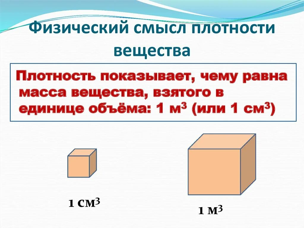 Плотность вещества физика 7 класс. Презентация плотность вещества. Вещество. Плотность. Плотность вещества задачи. Плотность рисунок физика