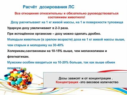 Рассчитать дозу по весу