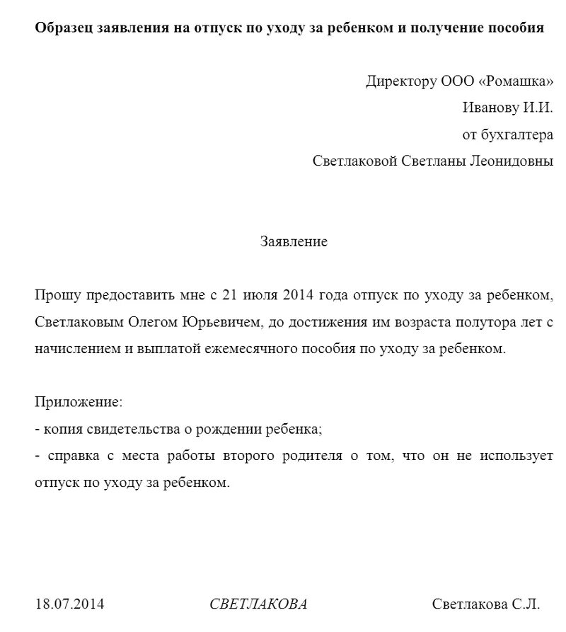 Как оформить по уходу за ребенком. Заявление о предоставлении отпуска до полутора лет. заявление о назначении пособия по уходу за ребенком до 1.5 лет. образец заявления на отпуск до трех лет. заявление о уходе за ребенком до 1.5 лет.