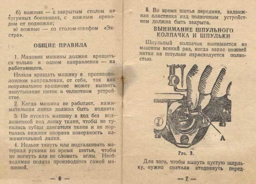 Инструкция к швейной машинке подольск. Инструкция швейная машина подольск 2м инструкция. пмз 1 швейная машинка. инструкция к швейной машинке подольск 142 с электроприводом.
